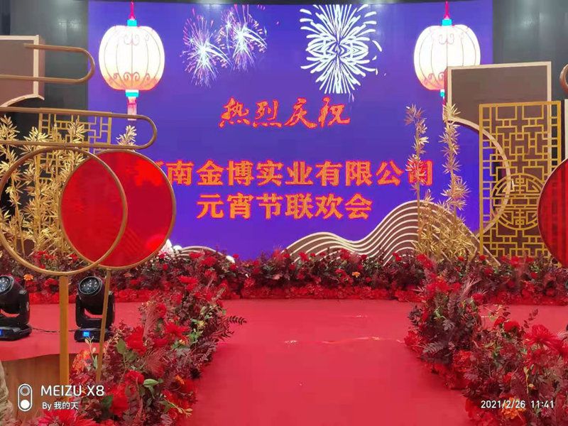 热烈祝贺2021年开云（中国）元宵节联欢会顺利举行